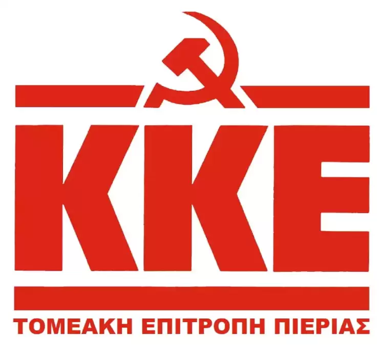 Τ.Ε. Πιερίας του ΚΚΕ - Να παρθεί πίσω η απόλυση εργαζομένου, επειδή απέργησε στις 8 Μάρτη Τ.Ε. Πιερίας του ΚΚΕ – Να παρθεί πίσω η απόλυση εργαζομένου, επειδή απέργησε στις 8 Μάρτη