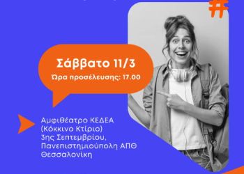 4 Διαφορετικές επιλογές Σπουδών πέρα από τις Πανελλήνιες