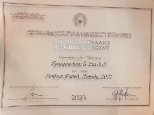 Αργυρό μετάλλιο για τρεις ετικέτες κρασιών παραγωγού από το Λιτόχωρο Πιερίας Αργυρό μετάλλιο για τρεις ετικέτες κρασιών παραγωγού από το Λιτόχωρο Πιερίας