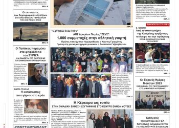 Δευτέρα, 20 Μαρτίου 2023