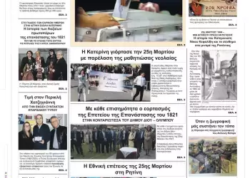 Δευτέρα, 27 Μαρτίου 2023