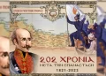 Η Επανάσταση Του 1821 Και Η Συμβολή Των Ελλήνων Του Εύξεινου Πόντου
