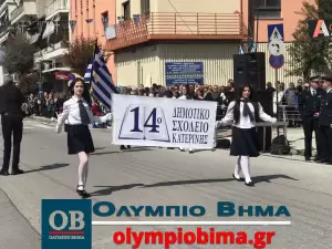 Κατερίνη – Εθνική Επέτειος του 1821: Ζωντανά η παρέλαση για την Εθνική Επέτειο (live εικόνα & φωτορεπορτάζ)