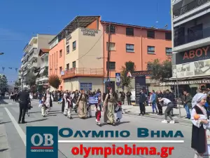 Κατερίνη – Εθνική Επέτειος του 1821: Ζωντανά η παρέλαση για την Εθνική Επέτειο (live εικόνα & φωτορεπορτάζ)