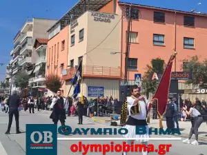 Κατερίνη – Εθνική Επέτειος του 1821: Ζωντανά η παρέλαση για την Εθνική Επέτειο (live εικόνα & φωτορεπορτάζ)