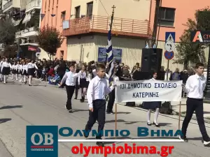 Κατερίνη – Εθνική Επέτειος του 1821: Ζωντανά η παρέλαση για την Εθνική Επέτειο (live εικόνα & φωτορεπορτάζ)