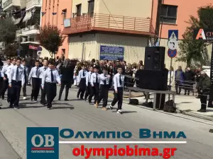 Κατερίνη – Εθνική Επέτειος του 1821: Ζωντανά η παρέλαση για την Εθνική Επέτειο (live εικόνα & φωτορεπορτάζ)