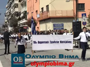 Κατερίνη – Εθνική Επέτειος του 1821: Ζωντανά η παρέλαση για την Εθνική Επέτειο (live εικόνα & φωτορεπορτάζ)