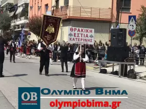 Κατερίνη – Εθνική Επέτειος του 1821: Ζωντανά η παρέλαση για την Εθνική Επέτειο (live εικόνα & φωτορεπορτάζ)