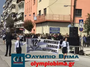 Κατερίνη – Εθνική Επέτειος του 1821: Ζωντανά η παρέλαση για την Εθνική Επέτειο (live εικόνα & φωτορεπορτάζ)