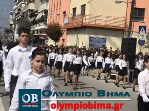 Κατερίνη – Εθνική Επέτειος του 1821: Ζωντανά η παρέλαση για την Εθνική Επέτειο (live εικόνα & φωτορεπορτάζ)