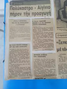 Κλειστό γυμναστήριο Αιγινίου – Το εφαλτήριο των διακρίσεων