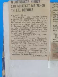 Κλειστό γυμναστήριο Αιγινίου – Το εφαλτήριο των διακρίσεων