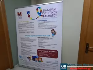 Μέριμνα Παιδιού Κατερίνης: Δράση Ενημέρωσης & Ευαισθητοποίησης για τον Αυτισμό μέσω προσομοίωσης