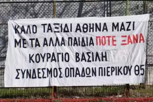 Μοιράστηκαν γκολ και βαθμούς: ΑΕΠ Κοζάνης – Πιερικός 1 1