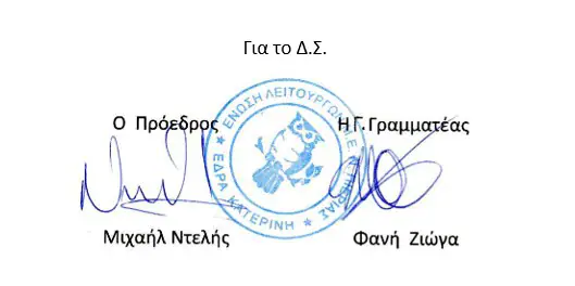 Έλεγχο της αντισεισμικής θωράκισης των Σχολικών Κτιρίων ζητά η Ε.Λ.Μ.Ε. Πιερίας. Έλεγχο της αντισεισμικής θωράκισης των Σχολικών Κτιρίων ζητά η Ε.Λ.Μ.Ε. Πιερίας.