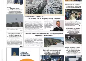 Δευτέρα, 13 Μαρτίου 2023