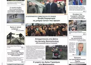 Δευτέρα, 6 Μαρτίου 2023