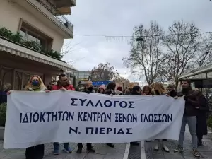 Κατερίνη: Η απεργία και η πορεία του Εργατοϋπαλληλικού Κέντρου Κατερίνης, σωματείων και συλλόγων