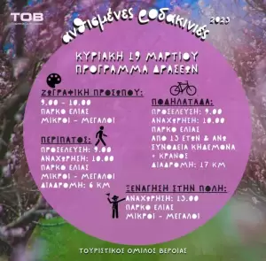 ΟΙ ΕΛ.Π.ΠΙ. στις «Ανθισμένες Ροδακινιές» της Βέροιας 2023