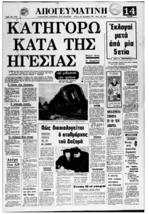 Οι σιδηροδρομικές τραγωδίες που συγκλόνισαν την χώρα