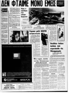 Οι σιδηροδρομικές τραγωδίες που συγκλόνισαν την χώρα