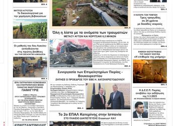 Πέμπτη, 2 Μαρτίου 2023