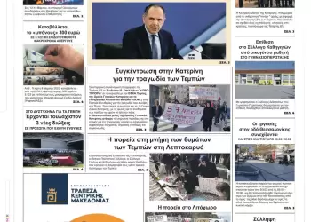 Πέμπτη, 9 Μαρτίου 2023