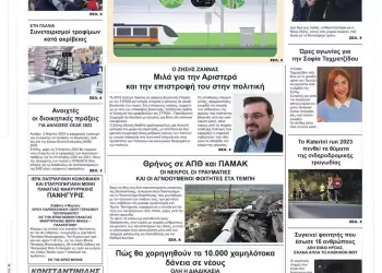 Παρασκευή, 3 Μαρτίου 2023