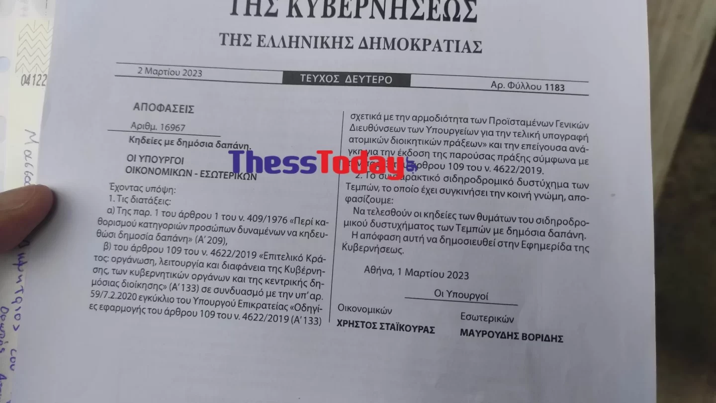 Τέμπη: Το πόρισμα της νεκροψίας για τα θύματα Τέμπη: Το πόρισμα της νεκροψίας για τα θύματα