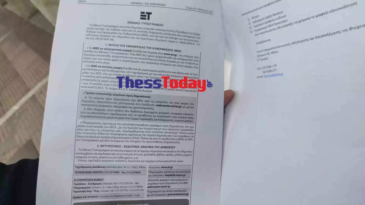 Τέμπη: Το πόρισμα της νεκροψίας για τα θύματα Τέμπη: Το πόρισμα της νεκροψίας για τα θύματα