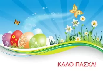 14ο Δημοτικό Σχολείο Κατερίνης – Ευχές Πάσχα 2023