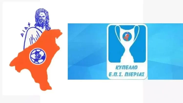 41ος Τελικός Κυπέλλου ΕΠΣ Πιερίας – Εθνικός Νέου Κεραμιδίου – ΣΦΚ Πιερικός