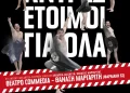 «Άντρες έτοιμοι για όλα» – Θεατρική παράσταση στο νέο Θέατρο Commedia