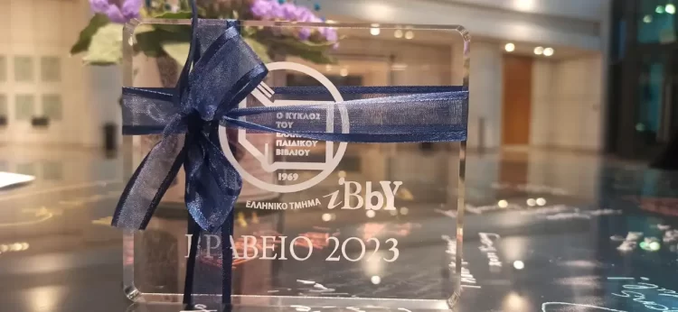 Δημοτική Βιβλιοθήκη Κατερίνης: Βραβείο ΑΠΌ το Ελληνικό Τμήμα της ΙΒΒΥ για τη συνολική της δράση