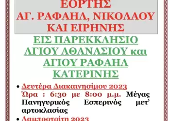 Ιερά Πανήγυρις Εορτής Αγίων Ραφαήλ, Νικολάου και Ειρήνης