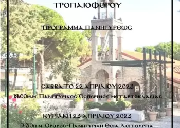Ιερά Πανήγυρις στον Ιερό Ναό Αγίου Γεωργίου Λιτοχώρου