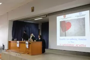 Κατερίνη: Ημερίδα μαθητών λυκείου με θέμα την αγάπη διοργάνωσε το Γραφείο Νεότητας της Ι. Μητροπόλεως Κίτρους Ημερίδα μαθητών λυκείου με θέμα την αγάπη διοργάνωσε το Γραφείο Νεότητας της Ι. Μητροπόλεως Κίτρους