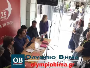 Κατερίνη: Πολιτική εκδήλωση του ΜΕΡΑ25 – Παρουσίαση των υποψήφιων βουλευτών (εικόνες & βίντεο)