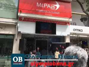 Κατερίνη: Πολιτική εκδήλωση του ΜΕΡΑ25 – Παρουσίαση των υποψήφιων βουλευτών (εικόνες & βίντεο)