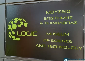Κατερίνη: Σε λειτουργία το «Μουσείο Logic Επιστήμης και Τεχνολογίας»