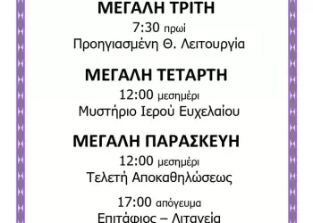 Μεγάλη Εβδομάδα στην Ιερά Μητρόπολη Κίτρους, Κατερίνης και Πλαταμώνος