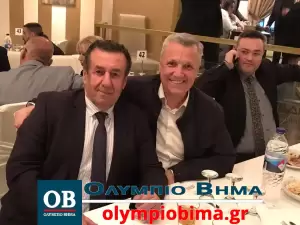 Κατερίνη: Ο υπουργός Βασίλης Κικίλιας προσκεκλημένος της Δ.Ε.Ε.Π Πιερίας (Φωτορεπορτάζ & βίντεο) Στην Κατερίνη ο υπουργός Τουρισμού Βασίλης Κικίλιας (φωτορεπορτάζ & βίντεο)