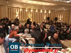 Κατερίνη: Ο υπουργός Βασίλης Κικίλιας προσκεκλημένος της Δ.Ε.Ε.Π Πιερίας (Φωτορεπορτάζ & βίντεο) Στην Κατερίνη ο υπουργός Τουρισμού Βασίλης Κικίλιας (φωτορεπορτάζ & βίντεο)