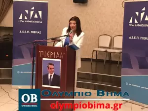 Κατερίνη: Ο υπουργός Βασίλης Κικίλιας προσκεκλημένος της Δ.Ε.Ε.Π Πιερίας (Φωτορεπορτάζ & βίντεο) Στην Κατερίνη ο υπουργός Τουρισμού Βασίλης Κικίλιας (φωτορεπορτάζ & βίντεο)