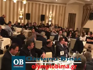 Κατερίνη: Ο υπουργός Βασίλης Κικίλιας προσκεκλημένος της Δ.Ε.Ε.Π Πιερίας (Φωτορεπορτάζ & βίντεο) Στην Κατερίνη ο υπουργός Τουρισμού Βασίλης Κικίλιας (φωτορεπορτάζ & βίντεο)