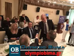 Κατερίνη: Ο υπουργός Βασίλης Κικίλιας προσκεκλημένος της Δ.Ε.Ε.Π Πιερίας (Φωτορεπορτάζ & βίντεο) Στην Κατερίνη ο υπουργός Τουρισμού Βασίλης Κικίλιας (φωτορεπορτάζ & βίντεο)