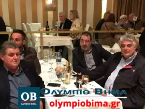 Κατερίνη: Ο υπουργός Βασίλης Κικίλιας προσκεκλημένος της Δ.Ε.Ε.Π Πιερίας (Φωτορεπορτάζ & βίντεο) Στην Κατερίνη ο υπουργός Τουρισμού Βασίλης Κικίλιας (φωτορεπορτάζ & βίντεο)