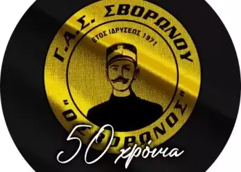 Συλλυπητήρια ανακοίνωση