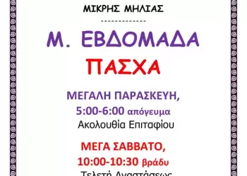 Την Μεγάλη Εβδομάδα και την Διακαινήσιμη Εβδομάδα στην Ιερά Μητρόπολη Κίτρους, Κατερίνης και Πλαταμώνα